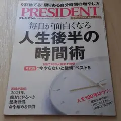 プレジデント2022.11.18号