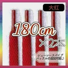 大紅 平ゴム