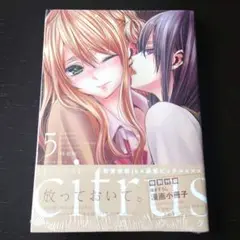 citrus シトラス 第5巻 特装版 特別付録描き下ろし漫画小冊子 帯付