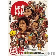 11月29日（水）発売の「『水曜どうでしょう』スペシャルブック