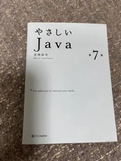 やさしいJava