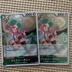 ワンピースカード　ザベスト2 シュエリー・ボニー R PRB02-004 2枚