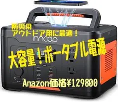 ⭐️超お買い得!!災害時防災用備えて安心の大容量⭐️大容量ポータブル電源 発電機