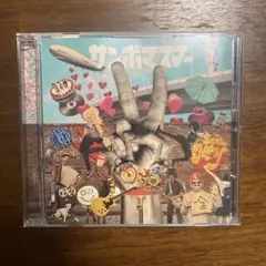 サンボマスター ラブ & ピース フォー エバー!
