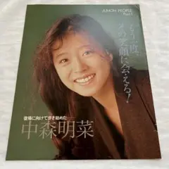 中森明菜　雑誌切り抜き