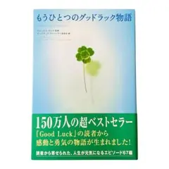 【used】　もうひとつのグッドラック物語