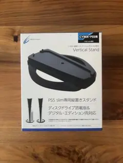 プレイステーション5用 縦置きスタンド