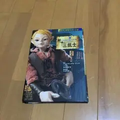 連続人形活劇 新三銃士 8枚セット レンタル落ち Amazon.co.jp: 新・三銃士 全8巻−NHK連続人形活劇 : 本