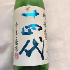 日本酒 十四代 空き一升瓶