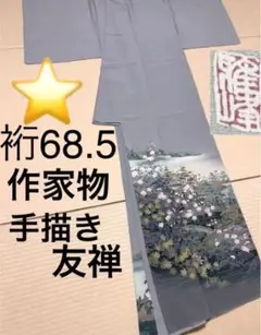 ⭐️手描き友禅 作家物 色留袖 ひとつ紋