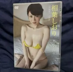 相葉しおり/恋のしおり