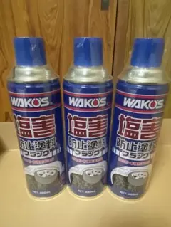WAKO'S塩害防止塗料　ブラック　黒　480mL ２本セット ワコーズ 塩害防止塗料 ブラック : 奥州棚倉商店 - 通販 - Yahoo