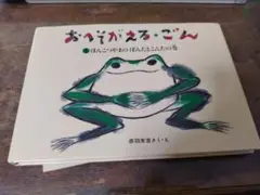 おへそがえるごん3冊セット Amazon.co.jp: おへそがえる・ごんセット（3冊） (福音館創作