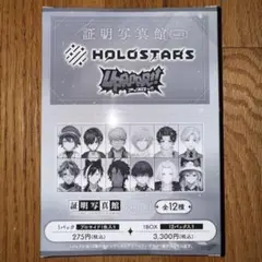 ホロスターズ　証明写真館vol.2 1箱