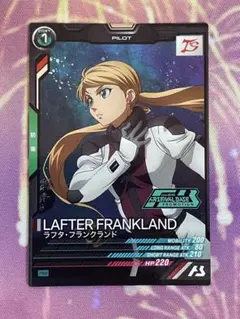 アーセナルベース ラフタ・フランクランド