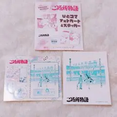 りぼんフェスタ 2025 ご近所物語　ひとコマフォトカード&ステッカー①