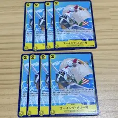 ゴーイングメリー号 ステージ 8枚セット まとめ ワンピースカード