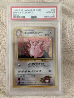 【PSA8】 エリカのピクシー 旧裏 psa8 旧裏ポケモンカード エリカのピクシーPSA8｜www.kakeruip.jp