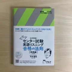 センター試験英語リスニング参考書