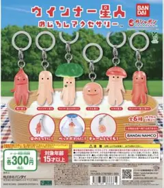ウィンナー星人めじるしアクセサリー