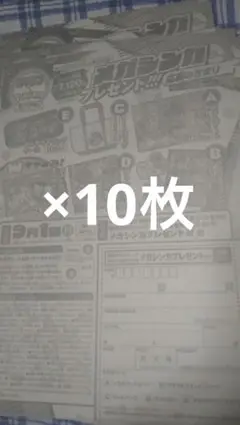 少年ジャンプ×ポケモン　メガシンカ　7120名プレゼント　応募シート10枚