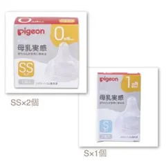 Pigeon 哺乳瓶用乳首 S×1個 SS×2個