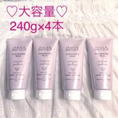 【大容量】ママバター クレンジングミルク 240g