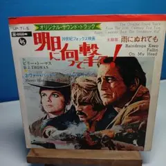 B.J.トーマス 雨にぬれても レコード
