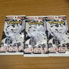 ポケモンカードゲーム ホワイトフレア 3パック