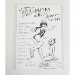 競女!!!!!!!! 2巻の特典 カード / 空詠大智
