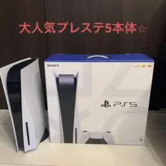 【プレイステーション5】ディスクドライブ搭載モデル