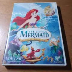 リトル・マーメイド 特別版 DVD