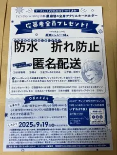 ピンクとハバネロ13巻　黒瀬彗の全身アクリルキーホルダー　応募ハガキ