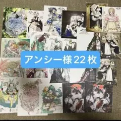 アンシー様 人物ステッカー おすそ分け22枚