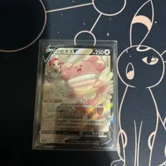 ポケモンカード　ハピナスV　CSR１枚