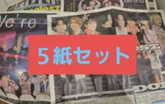 timelessz ８月7日　スポーツ紙　新聞