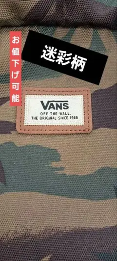 VANS 迷彩柄リュック