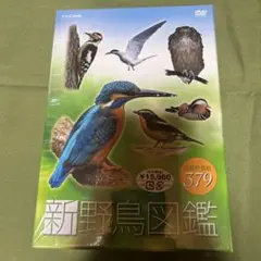 【週末セール】新 野鳥図鑑 DVD-BOX〈4枚組〉NHK Amazon.co.jp: 新 野鳥図鑑 DVD-BOX 全4枚セット【NHK