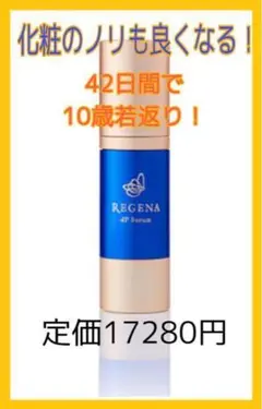 リジェナ セラム 25ml 美容液 ヒト幹細胞 セラミド ヒアルロン酸 日本製
