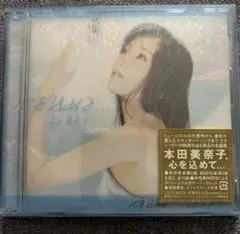 心を込めて... 本田美奈子.CD新品未開封