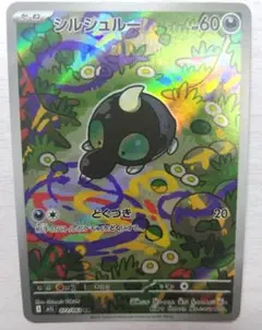 シルシュルー AR (M1L)