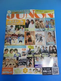 【新品未読品】JUNON ジュノン 2025年 9月号 通常版/送料無料