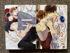 藤河るり　BLコミック2冊セット