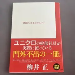経営者になるためのノート