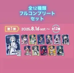 ぶいすぽっ！　GIGO クリアファイル　クリアしおり　全12種類フルコンプリート