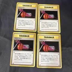 ポケモンカード 旧裏　拡張パック　プラスパワー　4枚セット