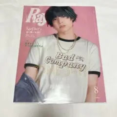 Ray 8月号 Kepler特集 松村北斗 表紙