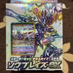 ソウブレイズex スターターセット 新品未使用
