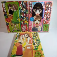 ジェリーインザメリーゴーランド1〜3巻(全3巻)