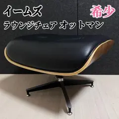 2025年最新】イームズ ラウンジチェア リプロダクトの人気